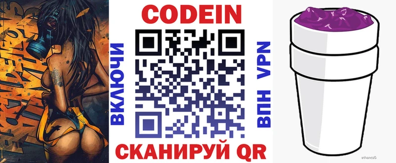 Кодеиновый сироп Lean Purple Drank Камызяк
